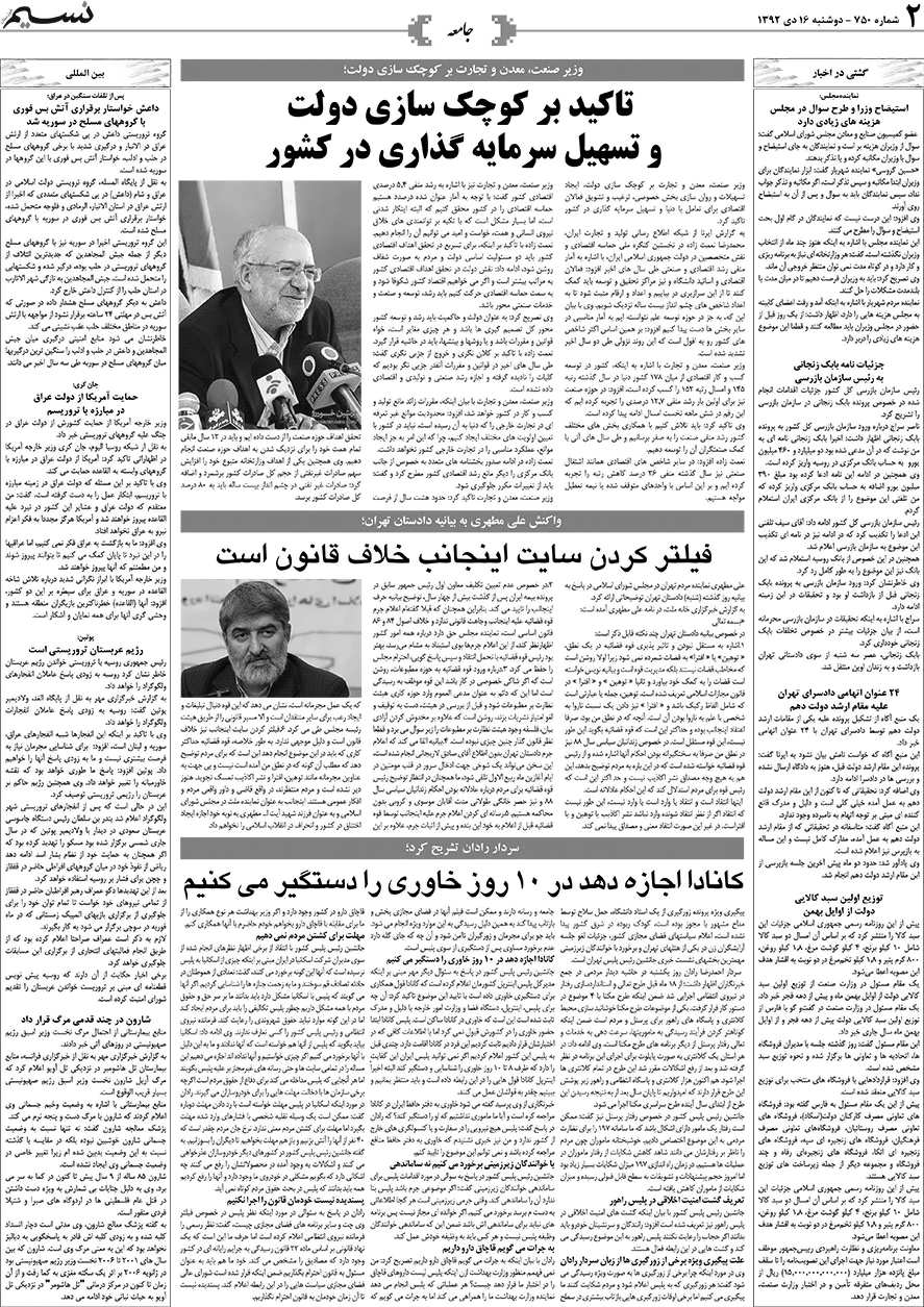 صفحه جامعه روزنامه نسیم شماره 750